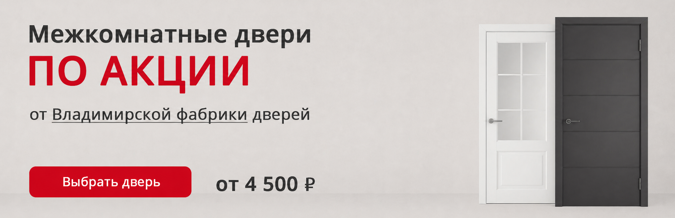 Владимирские двери по акции Емва